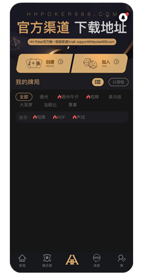 加入俱乐部界面截图